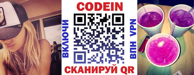 Кодеиновый сироп Lean Purple Drank Льгов